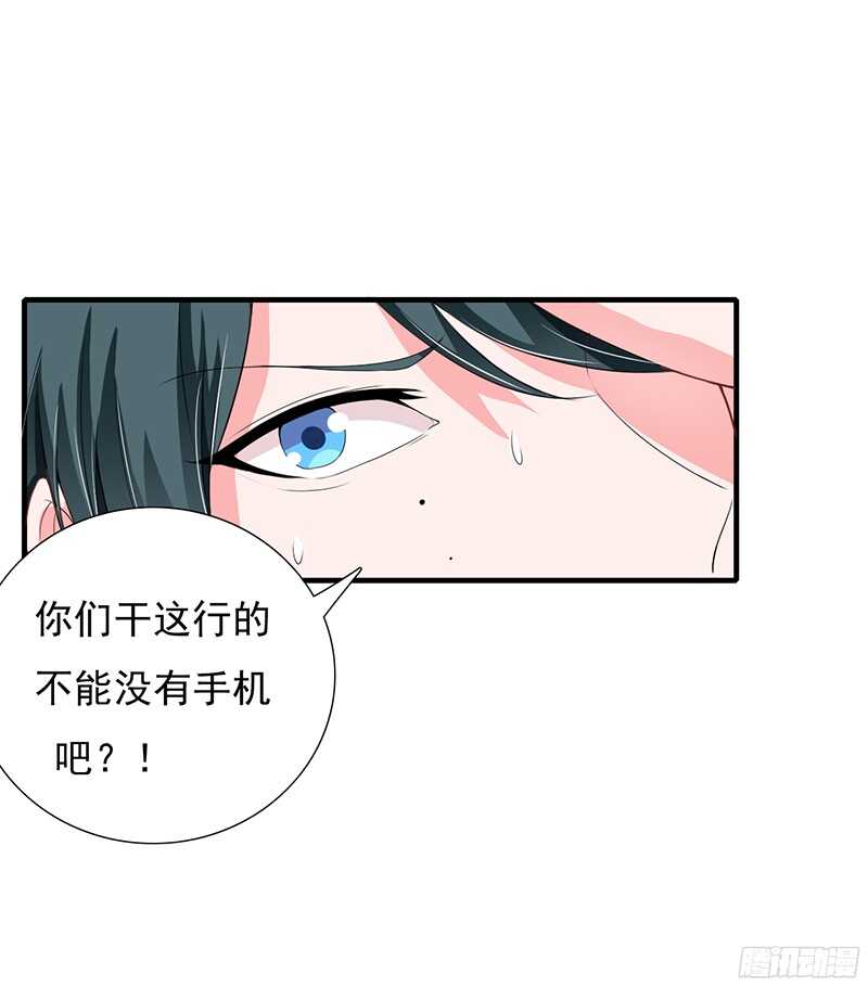 《闪婚惊爱》第41话 敢欺负我老婆？ 第27页