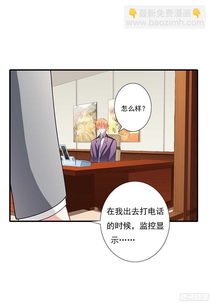 《闪婚惊爱》第41话 敢欺负我老婆？ 第2页