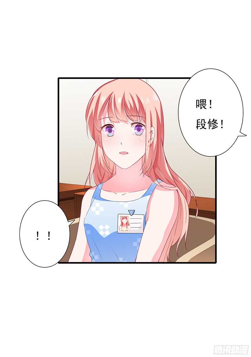 《闪婚惊爱》第41话 敢欺负我老婆？ 第30页