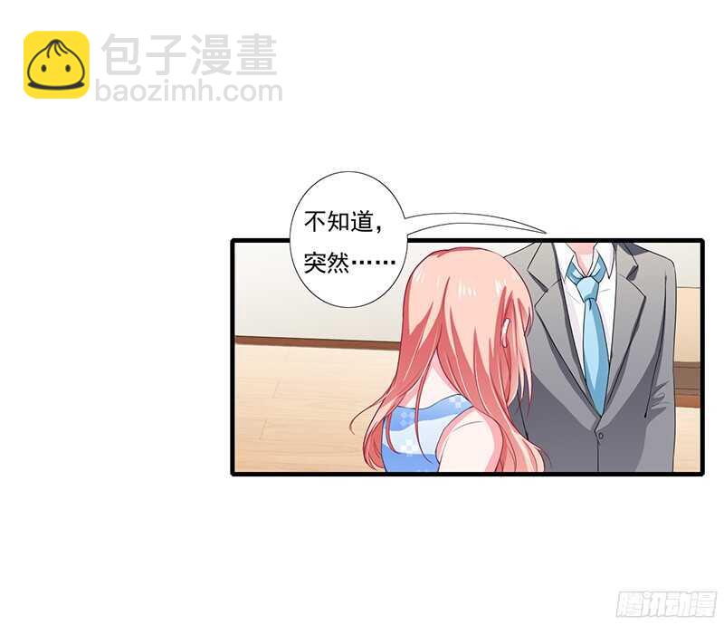 《闪婚惊爱》第41话 敢欺负我老婆？ 第32页