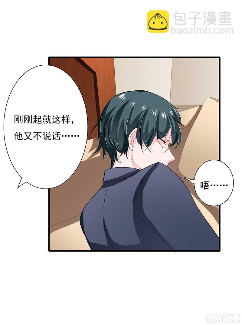 《闪婚惊爱》第41话 敢欺负我老婆？ 第33页