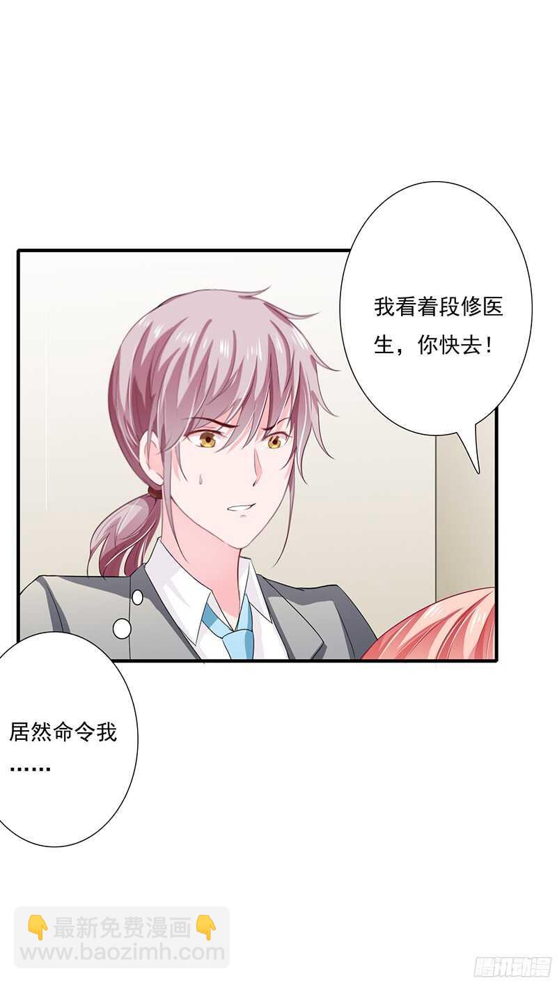 《闪婚惊爱》第41话 敢欺负我老婆？ 第36页