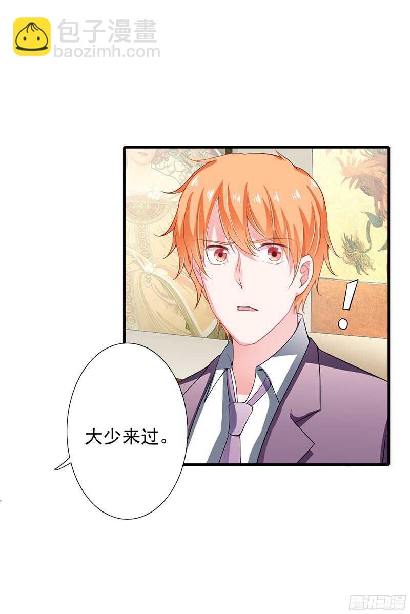 《闪婚惊爱》第41话 敢欺负我老婆？ 第3页