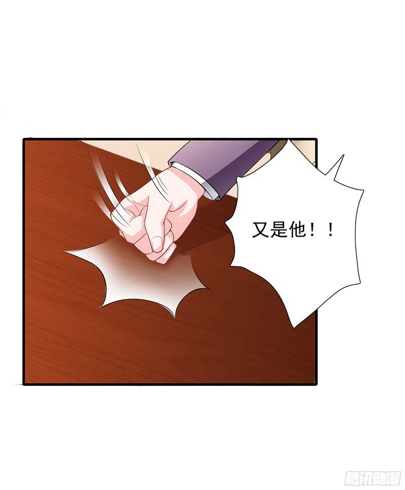 《闪婚惊爱》第41话 敢欺负我老婆？ 第4页