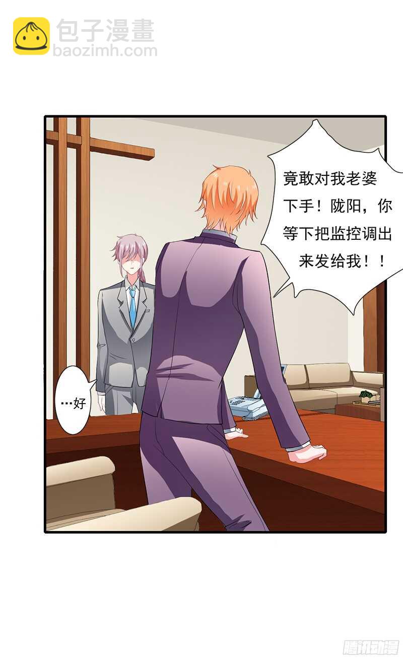 《闪婚惊爱》第41话 敢欺负我老婆？ 第5页