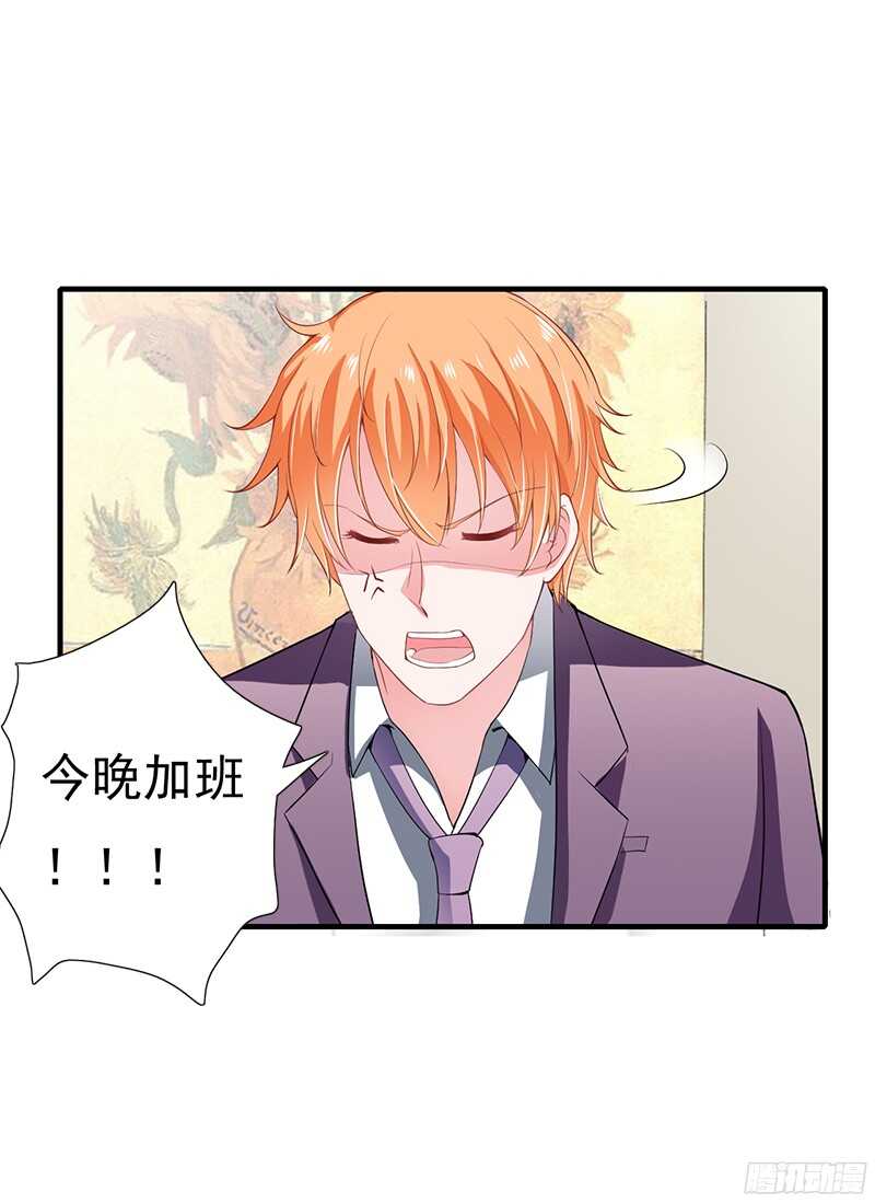 《闪婚惊爱》第41话 敢欺负我老婆？ 第6页