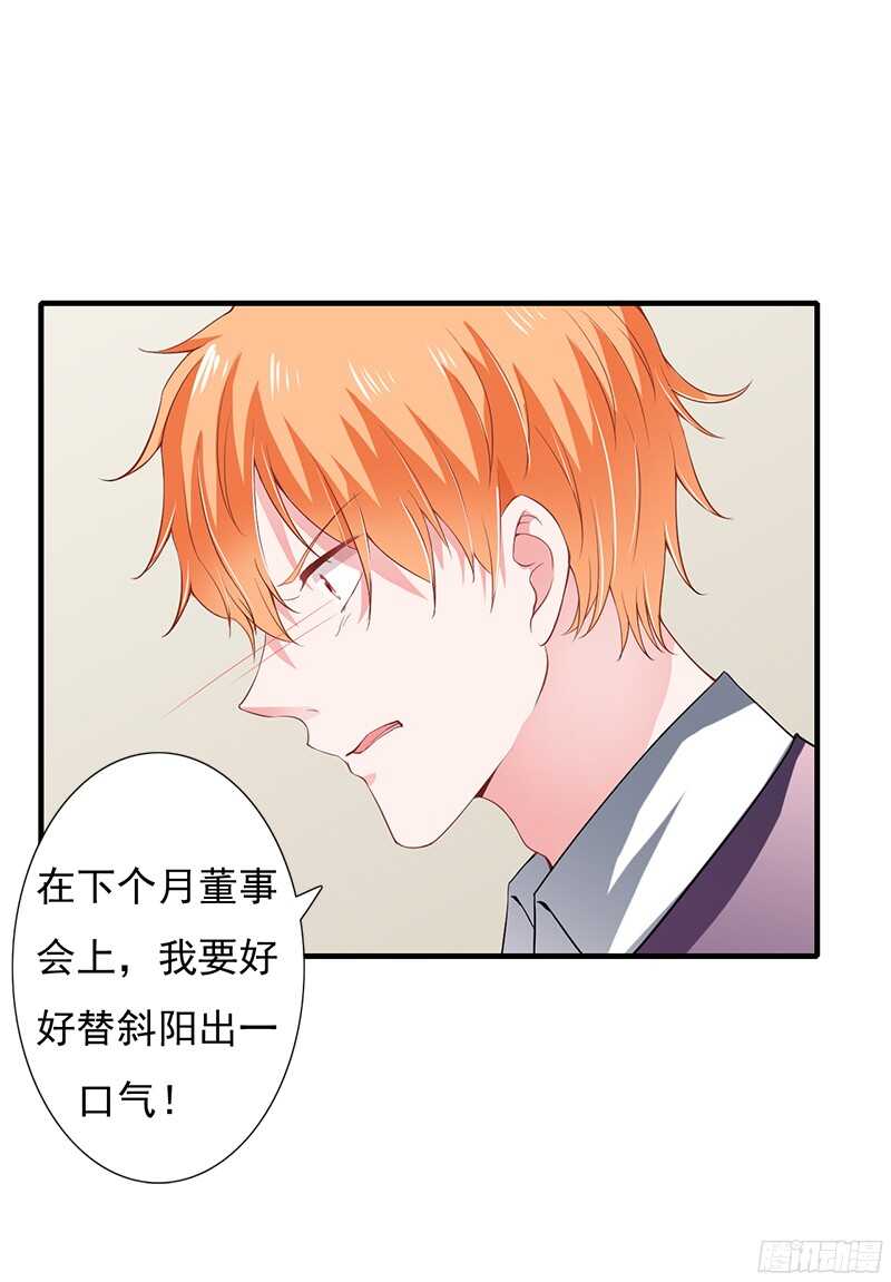 《闪婚惊爱》第41话 敢欺负我老婆？ 第8页