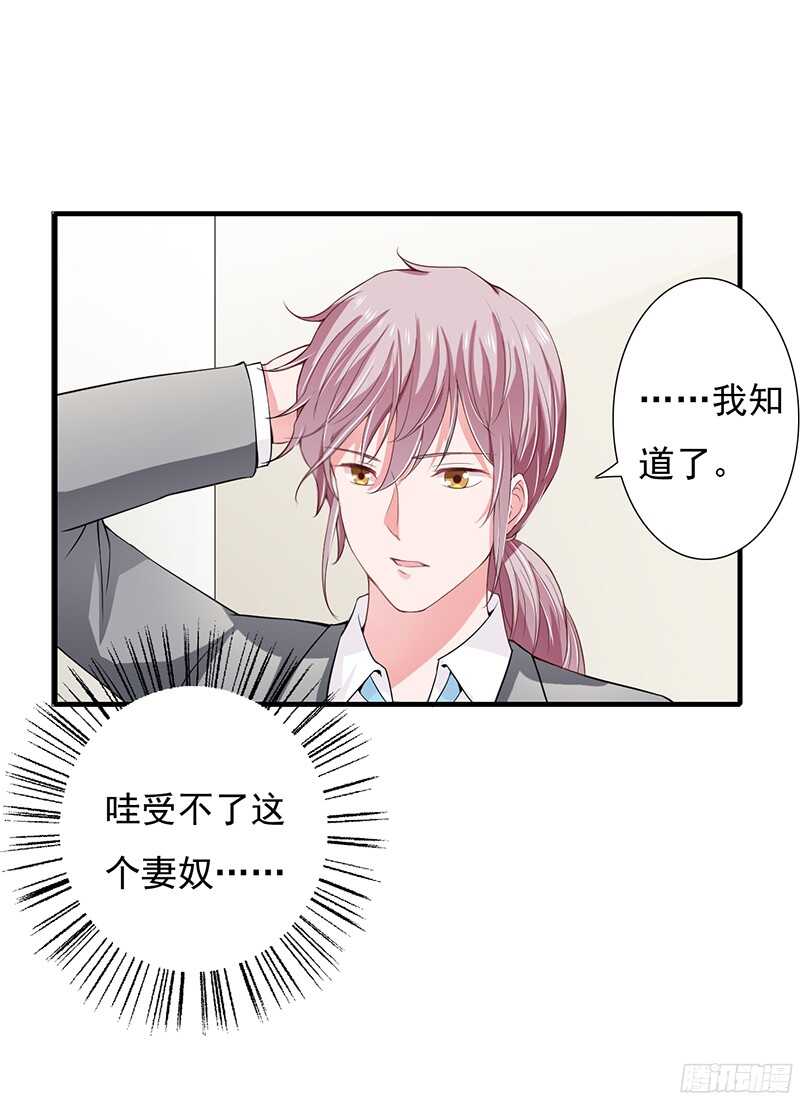 《闪婚惊爱》第41话 敢欺负我老婆？ 第9页