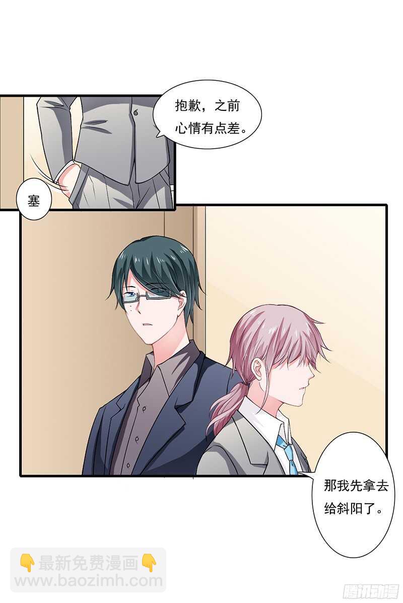 《闪婚惊爱》第39话 斜阳怎么哭了？ 第11页