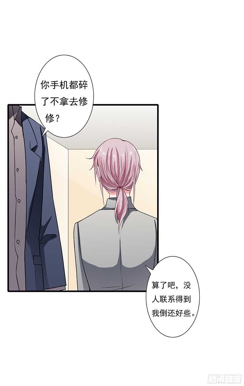 《闪婚惊爱》第39话 斜阳怎么哭了？ 第12页