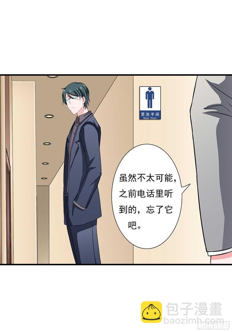 《闪婚惊爱》第39话 斜阳怎么哭了？ 第14页
