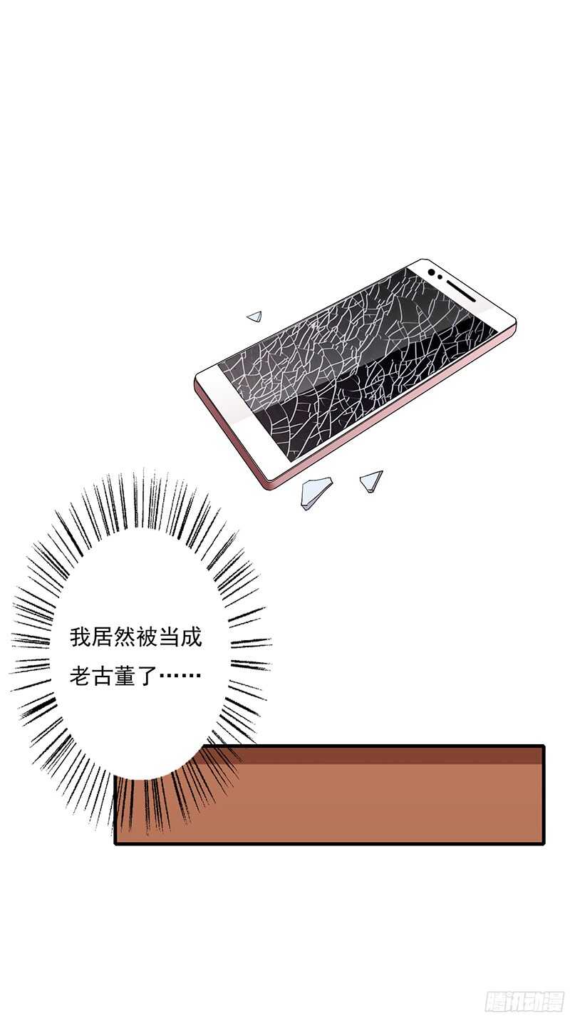 《闪婚惊爱》第39话 斜阳怎么哭了？ 第16页