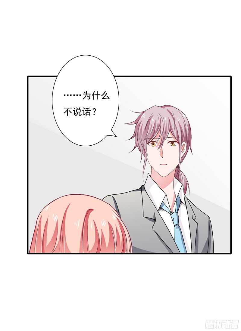 《闪婚惊爱》第39话 斜阳怎么哭了？ 第20页