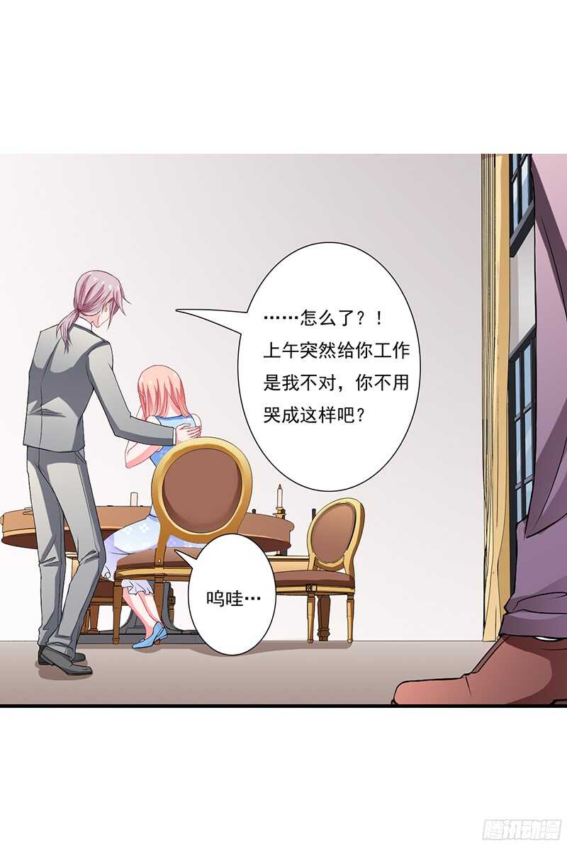 《闪婚惊爱》第39话 斜阳怎么哭了？ 第22页