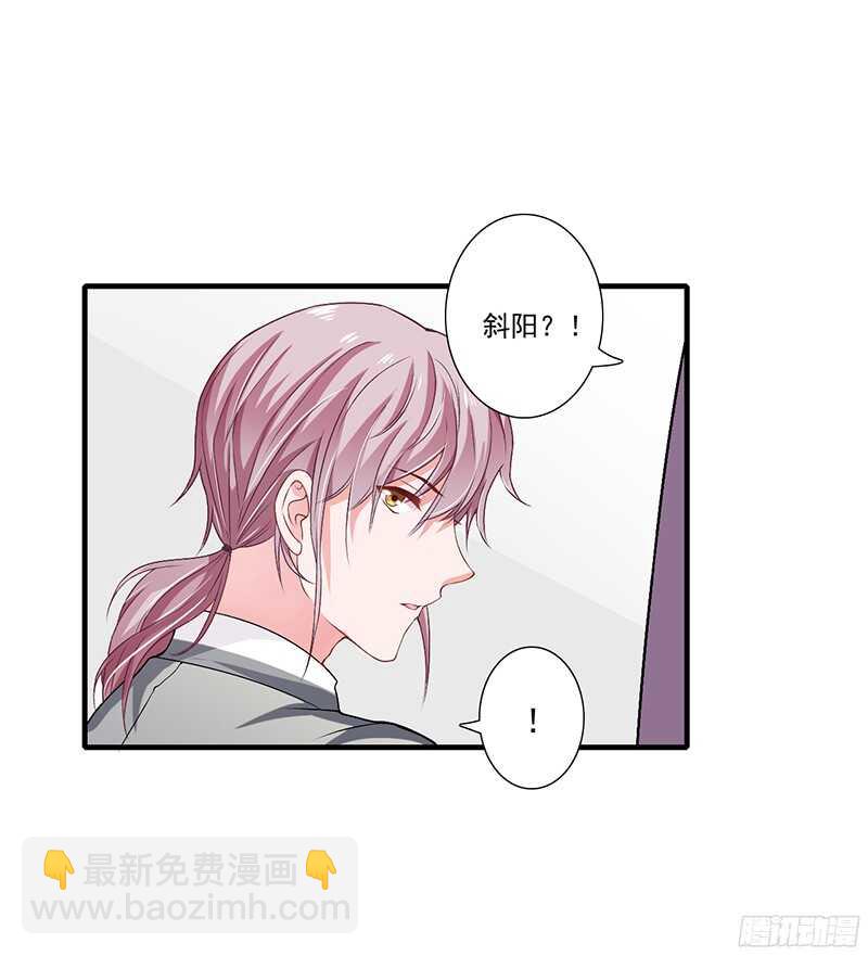 《闪婚惊爱》第39话 斜阳怎么哭了？ 第23页