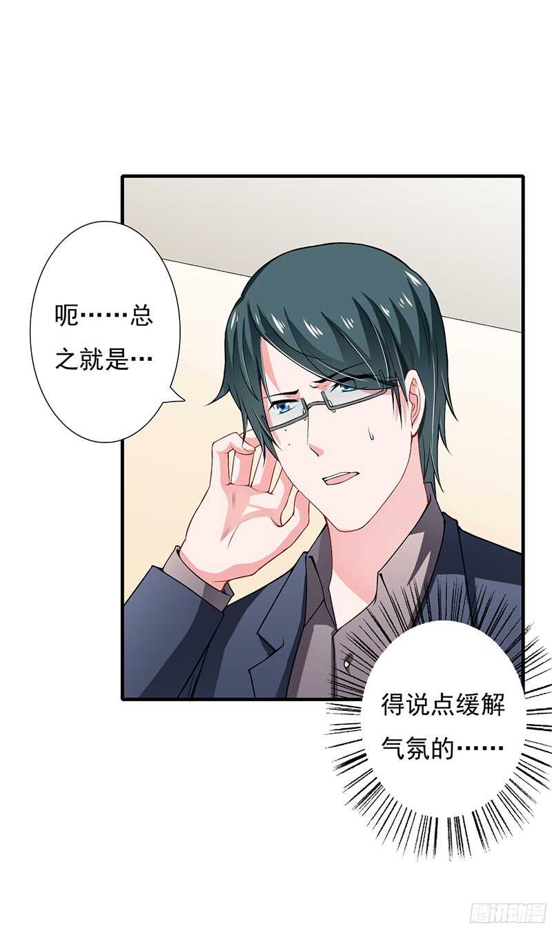 《闪婚惊爱》第39话 斜阳怎么哭了？ 第3页