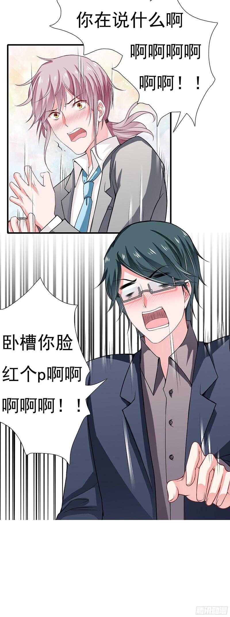 《闪婚惊爱》第39话 斜阳怎么哭了？ 第6页