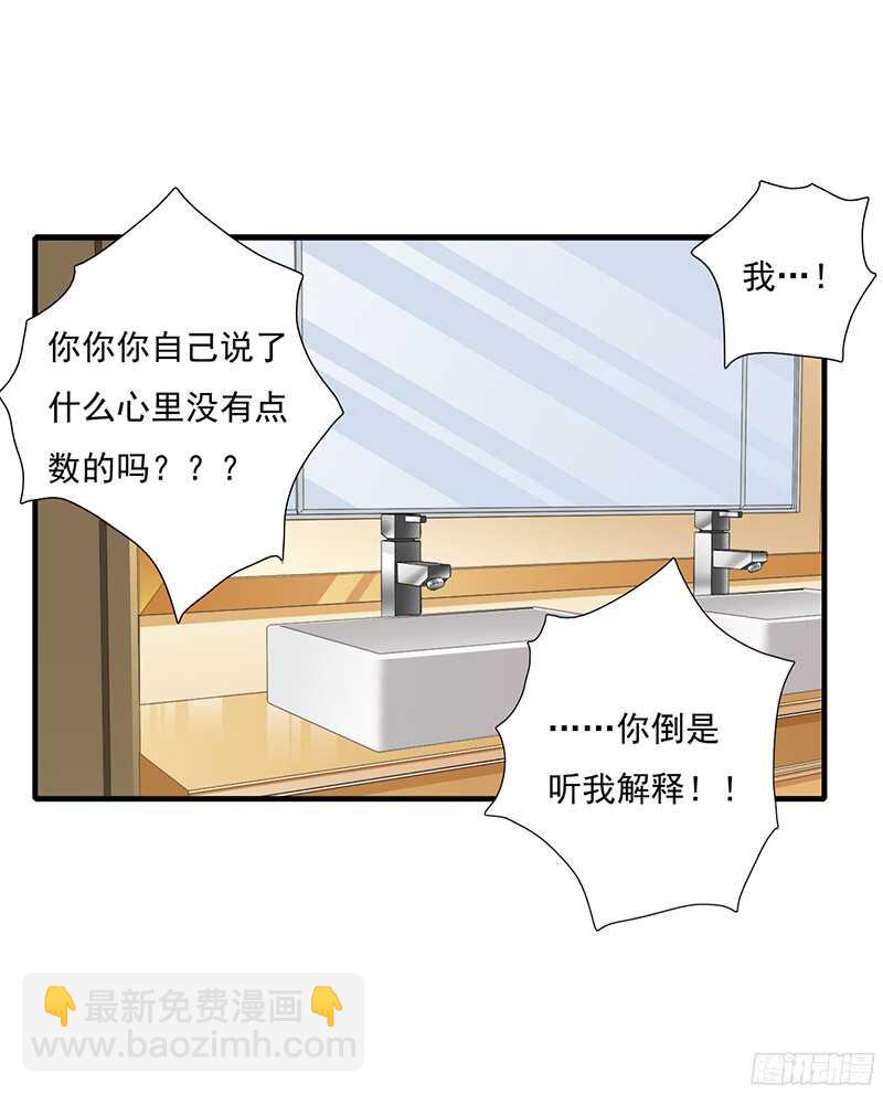 《闪婚惊爱》第39话 斜阳怎么哭了？ 第7页