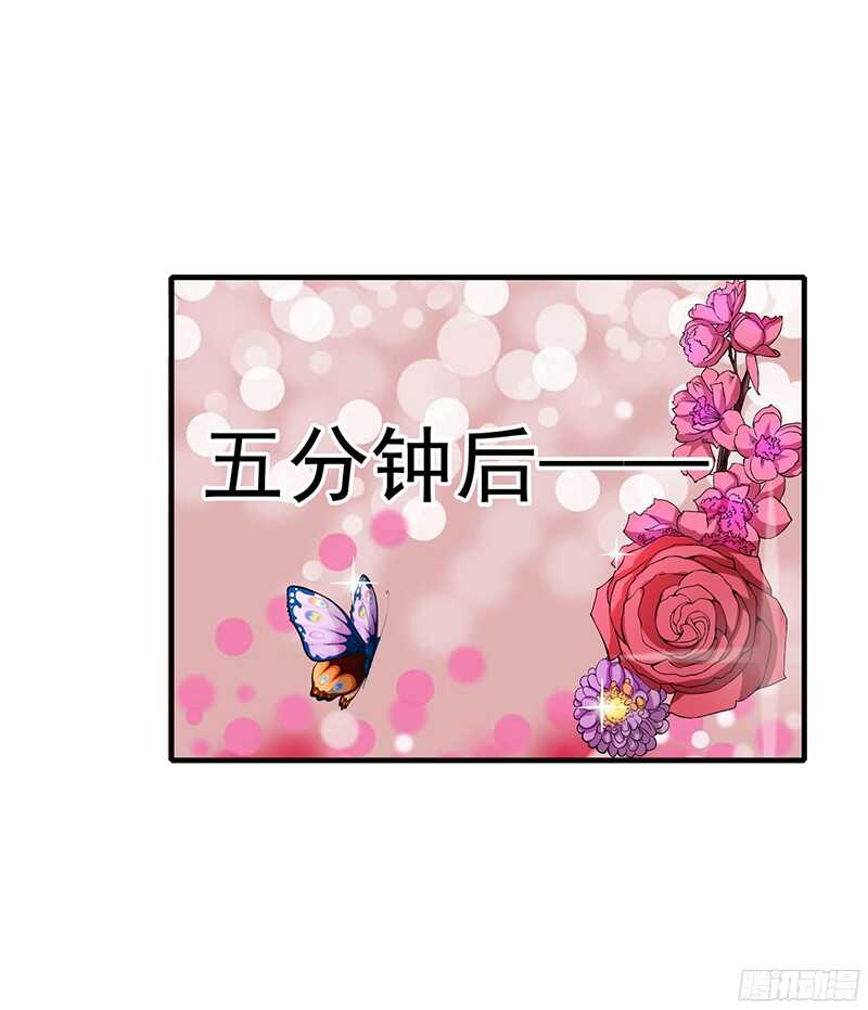 《闪婚惊爱》第39话 斜阳怎么哭了？ 第8页