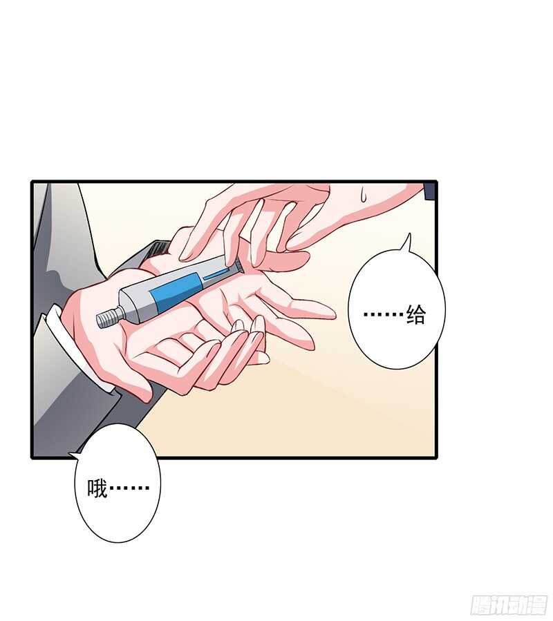 《闪婚惊爱》第39话 斜阳怎么哭了？ 第9页