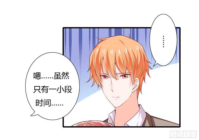 《闪婚惊爱》第44话 姐姐送你一辆新车！ 第13页