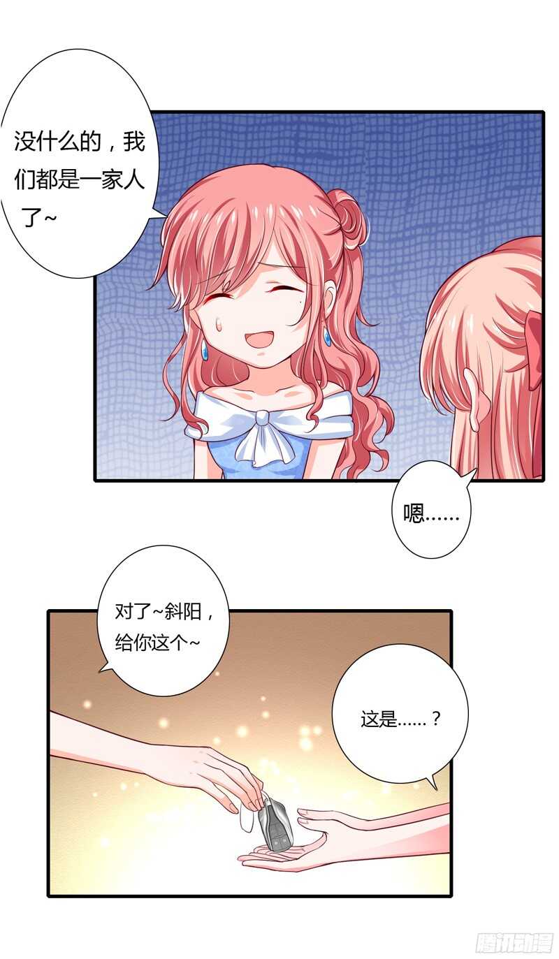 《闪婚惊爱》第44话 姐姐送你一辆新车！ 第15页
