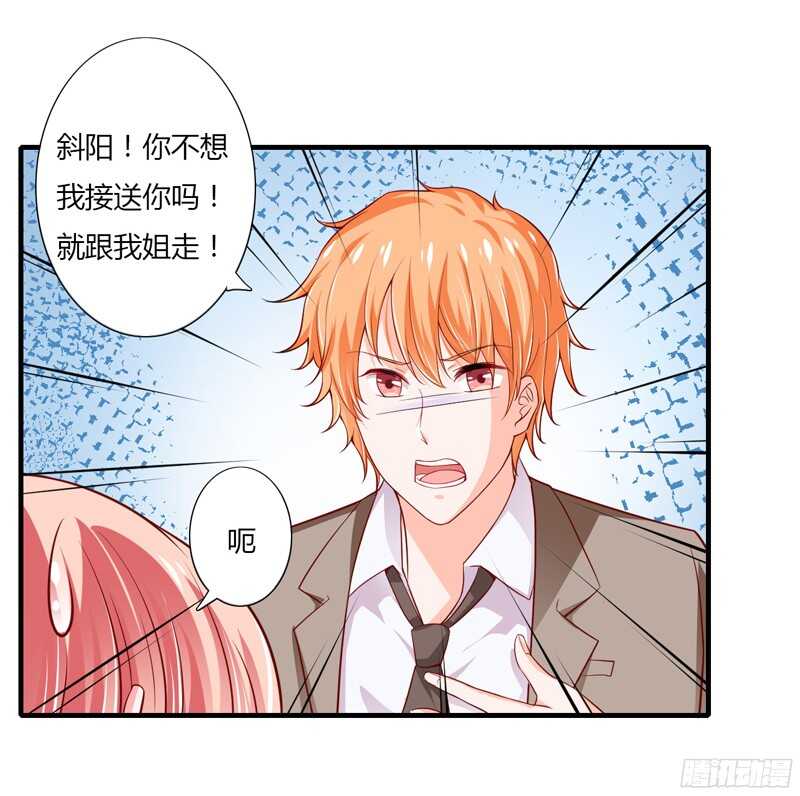 《闪婚惊爱》第44话 姐姐送你一辆新车！ 第18页