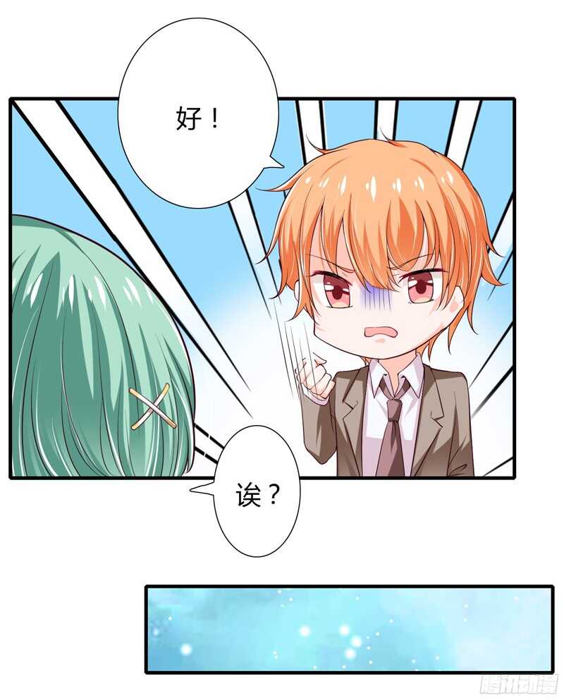 《闪婚惊爱》第44话 姐姐送你一辆新车！ 第1页