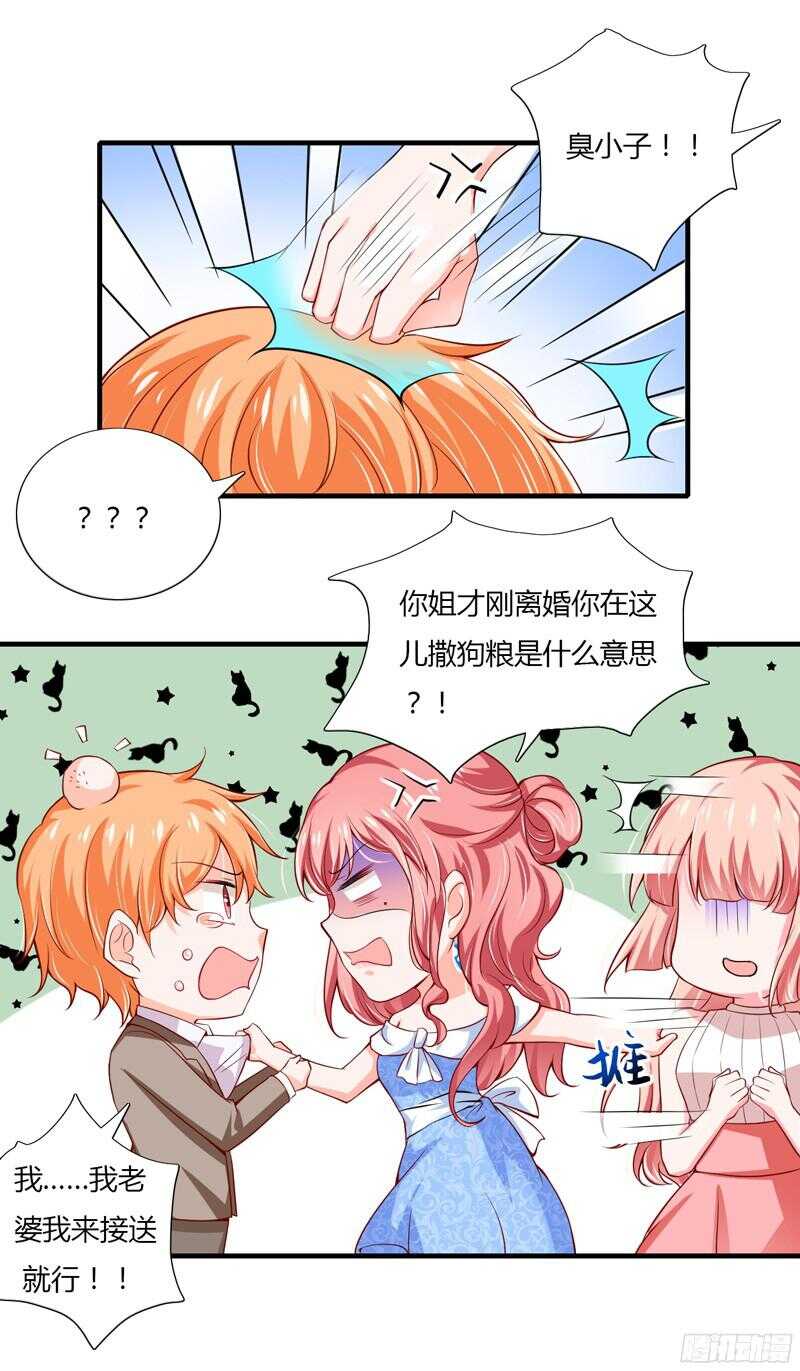 《闪婚惊爱》第44话 姐姐送你一辆新车！ 第20页