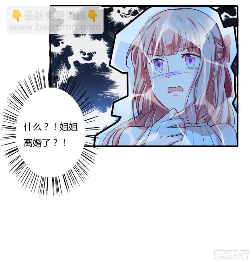 《闪婚惊爱》第44话 姐姐送你一辆新车！ 第21页