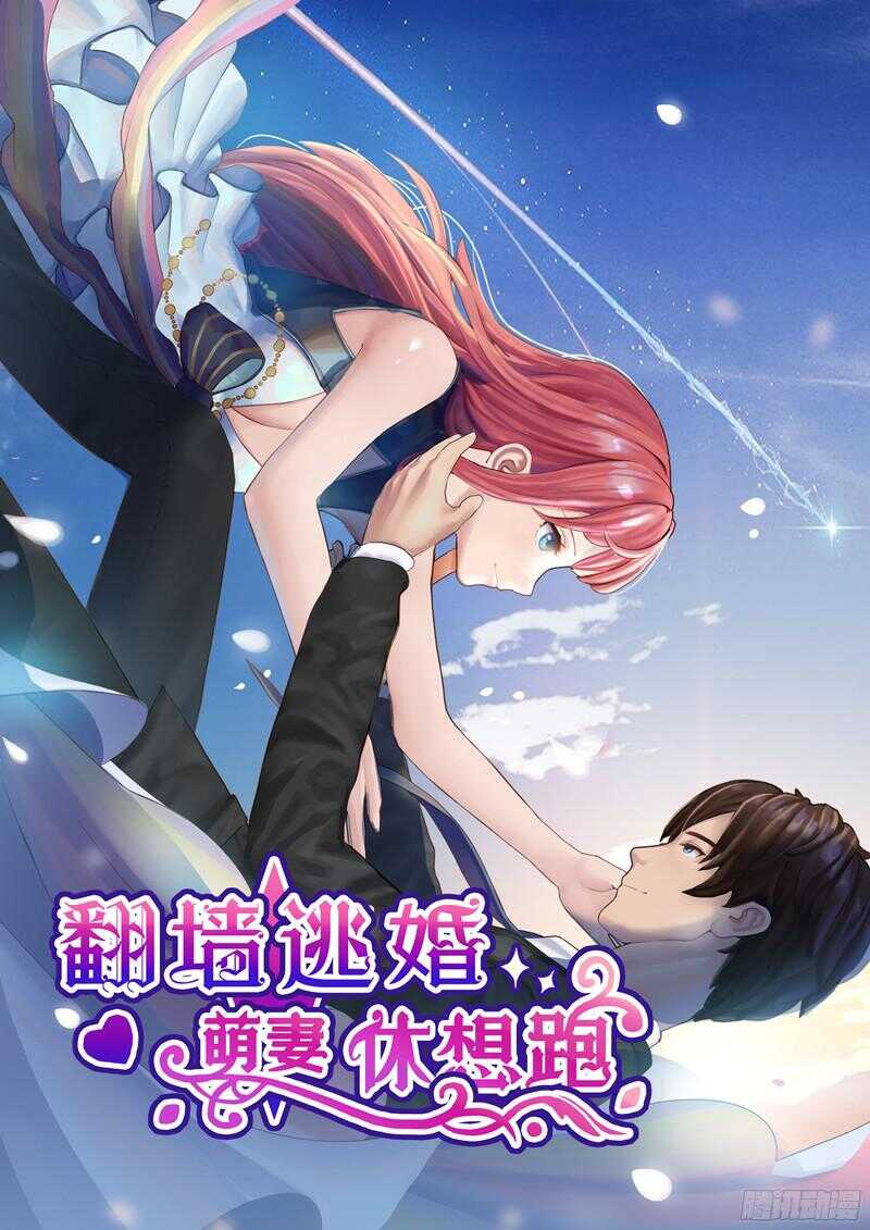 《闪婚惊爱》第44话 姐姐送你一辆新车！ 第23页