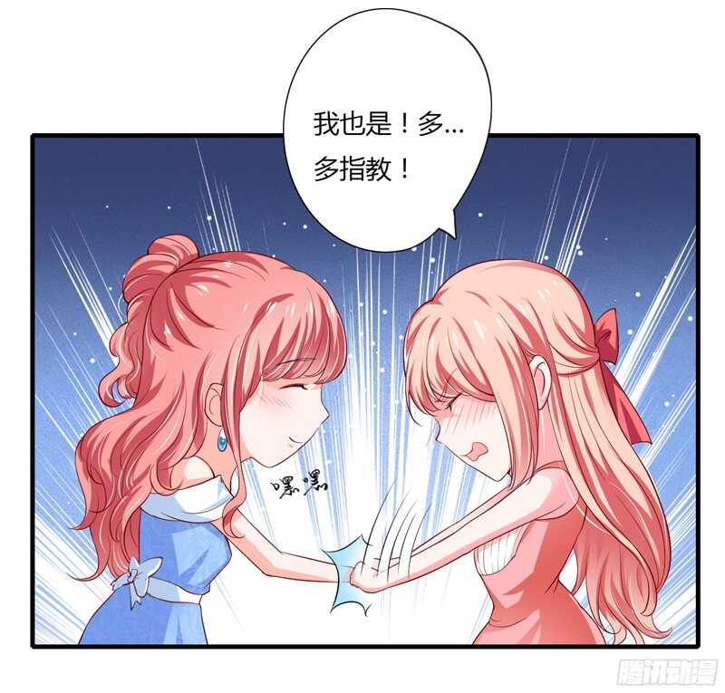 《闪婚惊爱》第44话 姐姐送你一辆新车！ 第4页