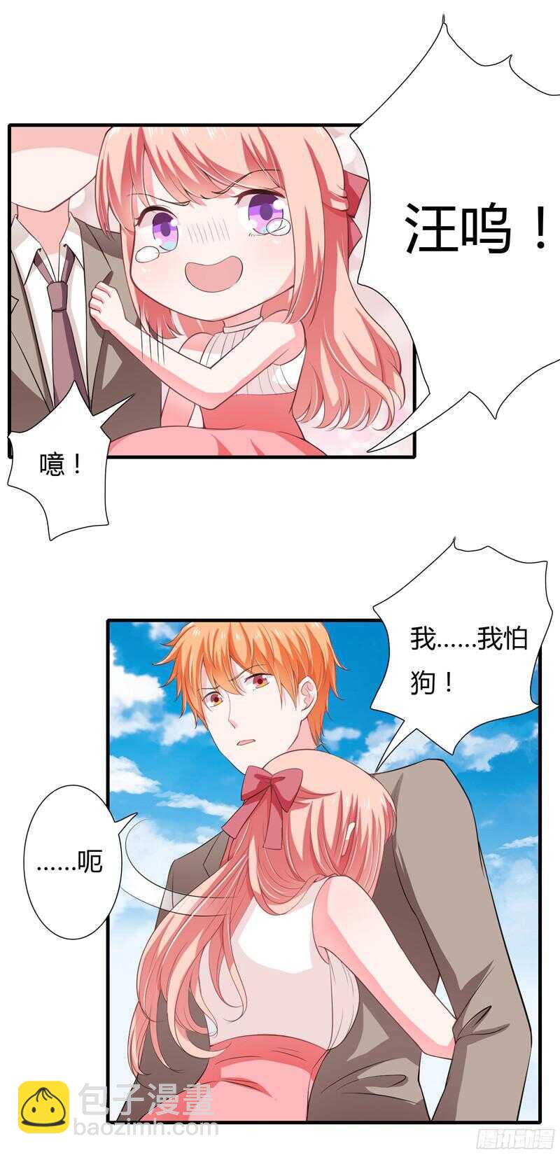 《闪婚惊爱》第43话 斜阳初遇木槿 第10页