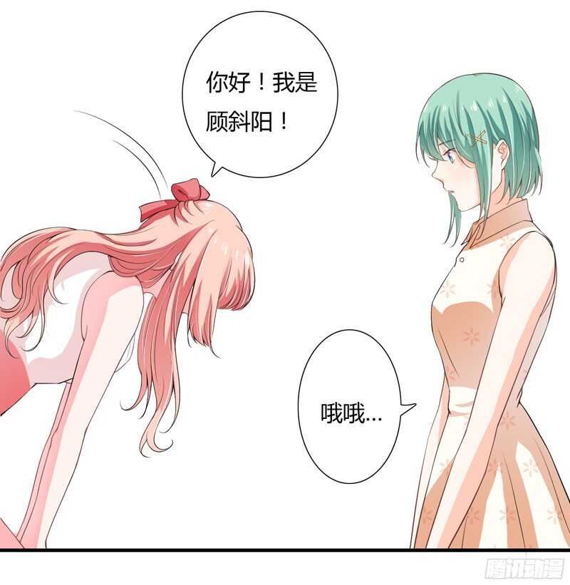 《闪婚惊爱》第43话 斜阳初遇木槿 第16页