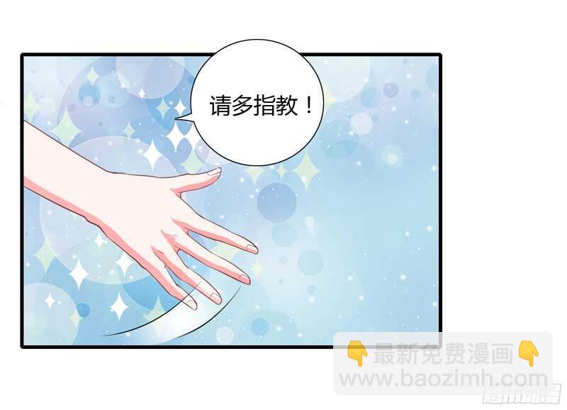 《闪婚惊爱》第43话 斜阳初遇木槿 第17页