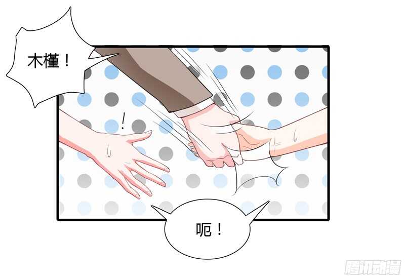 《闪婚惊爱》第43话 斜阳初遇木槿 第19页