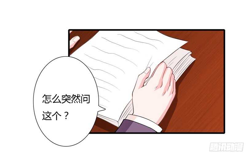 《闪婚惊爱》第43话 斜阳初遇木槿 第1页
