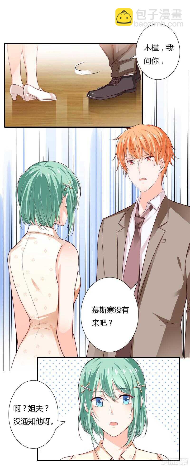 《闪婚惊爱》第43话 斜阳初遇木槿 第24页