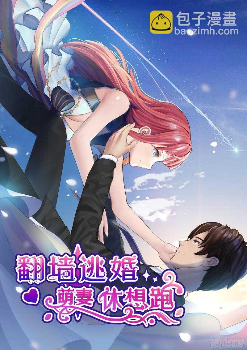 《闪婚惊爱》第43话 斜阳初遇木槿 第25页
