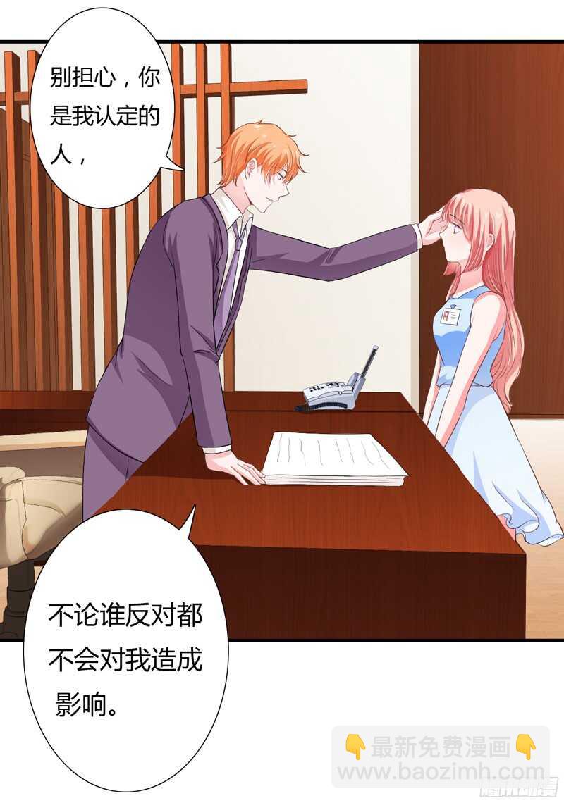 《闪婚惊爱》第43话 斜阳初遇木槿 第4页