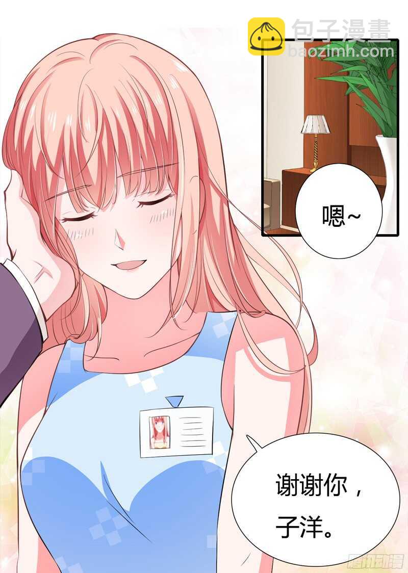 《闪婚惊爱》第43话 斜阳初遇木槿 第6页