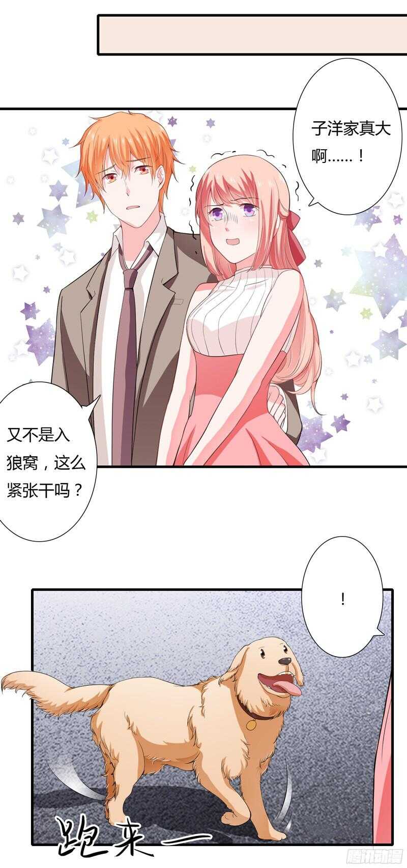 《闪婚惊爱》第43话 斜阳初遇木槿 第9页