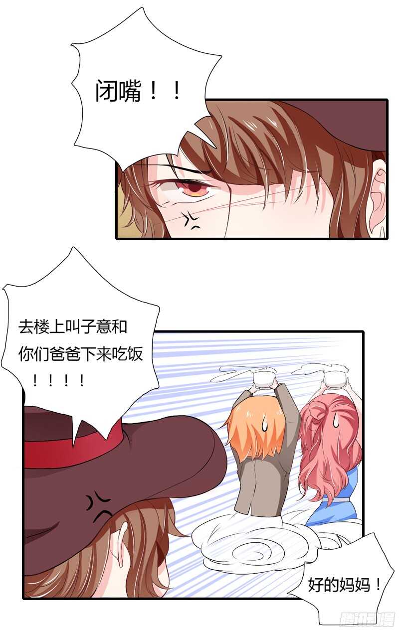 《闪婚惊爱》第45话 子洋妈妈好可怕哦 第10页
