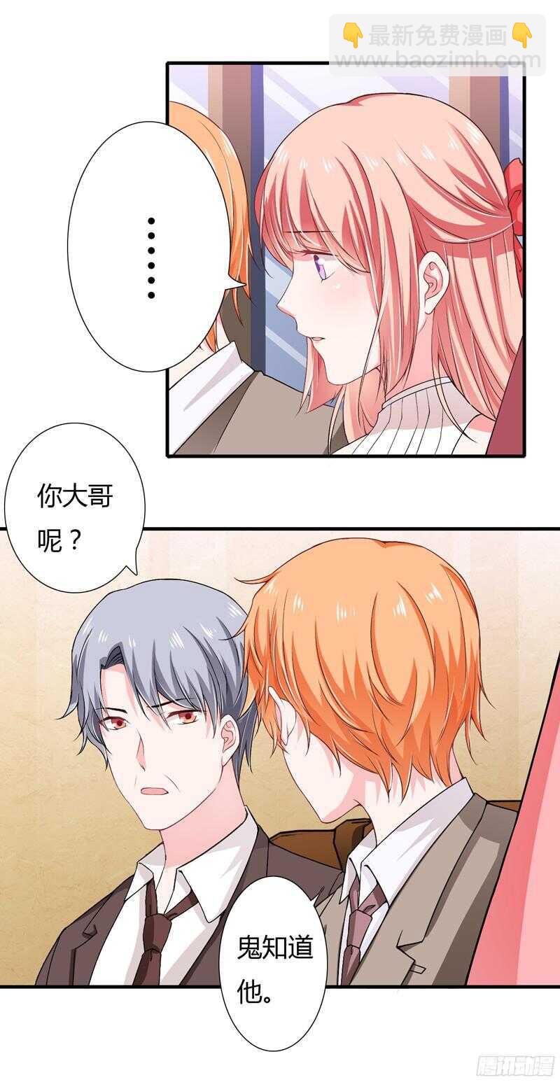 《闪婚惊爱》第45话 子洋妈妈好可怕哦 第17页