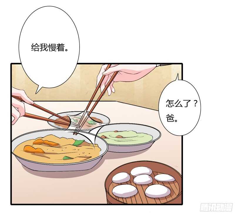 《闪婚惊爱》第45话 子洋妈妈好可怕哦 第20页
