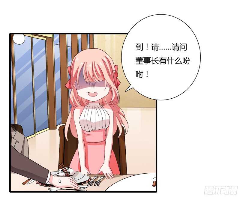 《闪婚惊爱》第45话 子洋妈妈好可怕哦 第22页
