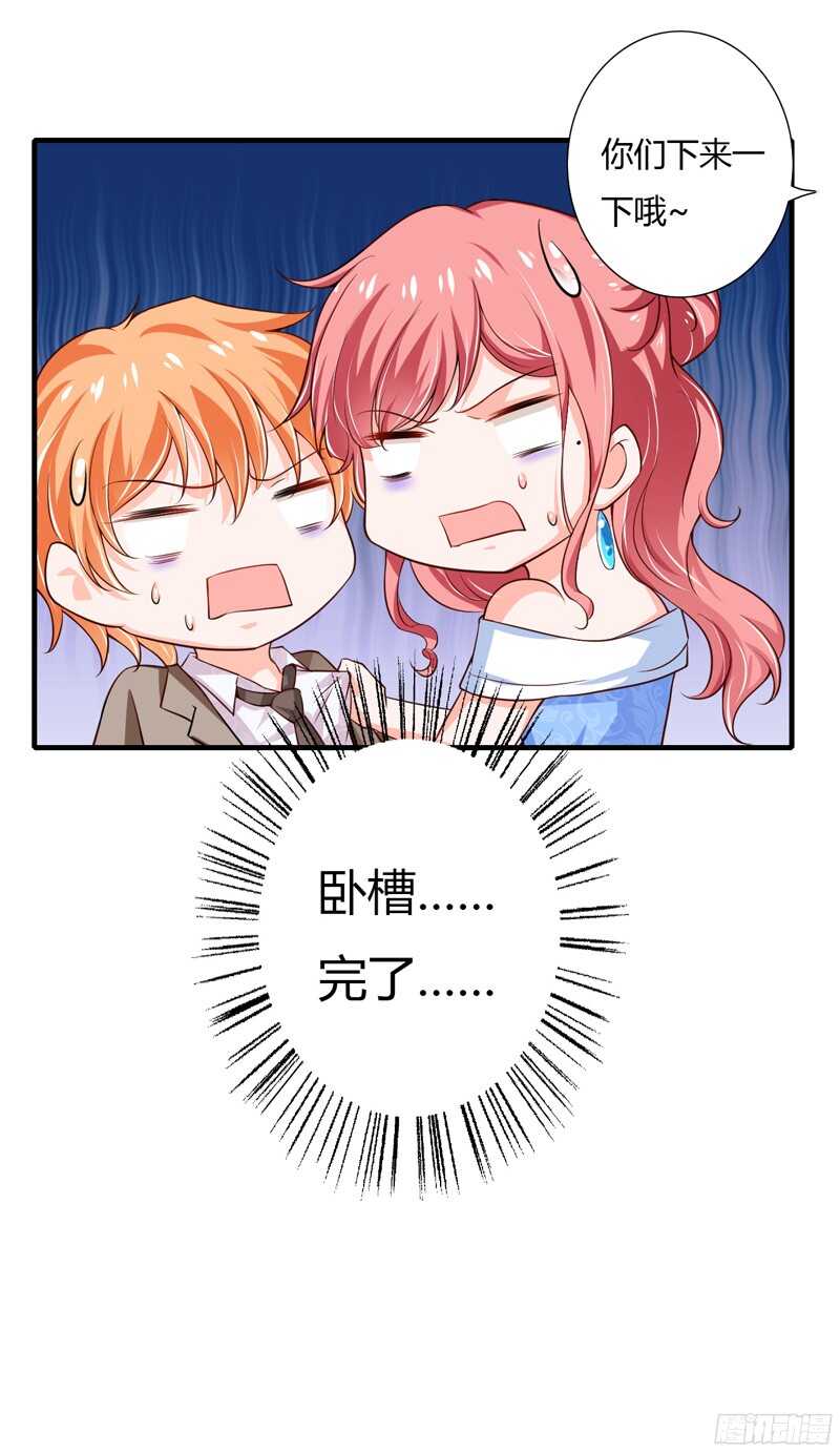 《闪婚惊爱》第45话 子洋妈妈好可怕哦 第3页