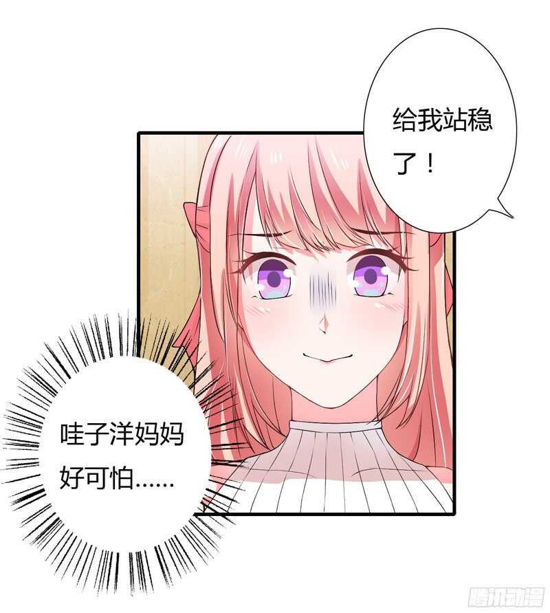 《闪婚惊爱》第45话 子洋妈妈好可怕哦 第7页