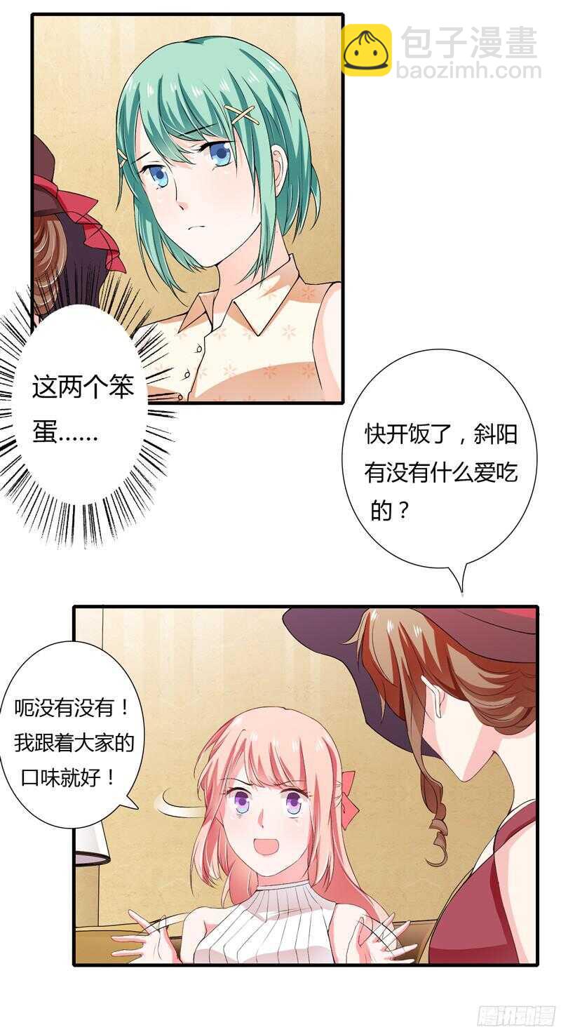 《闪婚惊爱》第45话 子洋妈妈好可怕哦 第8页