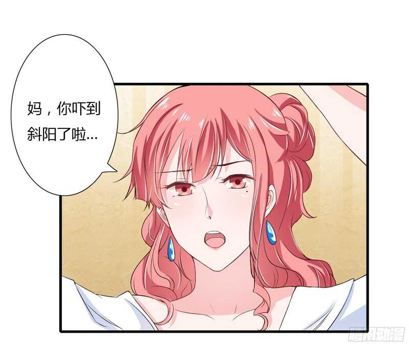 《闪婚惊爱》第45话 子洋妈妈好可怕哦 第9页